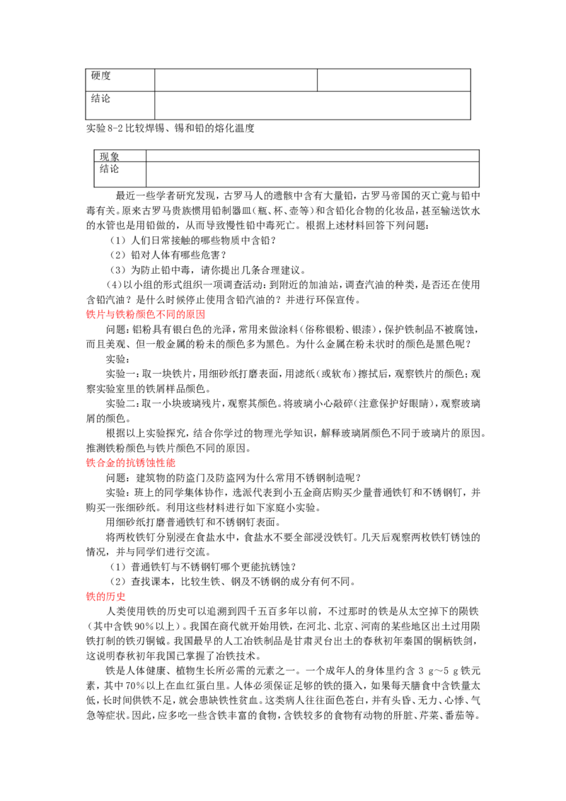 九年级化学下册-第八单元金属和金属材料教案-人教新课标版_初中化学_01.人教版初中化学_01.初中化学课件PPT--教案--试题_初中化学&mdash;课件&mdash;教案&mdash;试题-推荐_9年级下课件教案试题