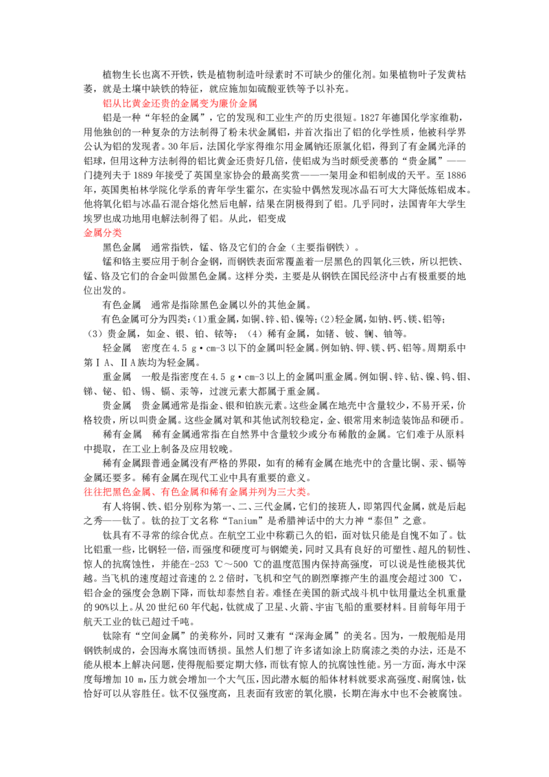 九年级化学下册-第八单元金属和金属材料教案-人教新课标版_初中化学_01.人教版初中化学_01.初中化学课件PPT--教案--试题_初中化学&mdash;课件&mdash;教案&mdash;试题-推荐_9年级下课件教案试题