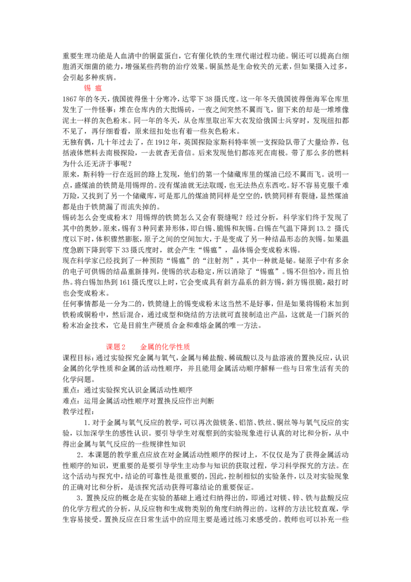 九年级化学下册-第八单元金属和金属材料教案-人教新课标版_初中化学_01.人教版初中化学_01.初中化学课件PPT--教案--试题_初中化学&mdash;课件&mdash;教案&mdash;试题-推荐_9年级下课件教案试题
