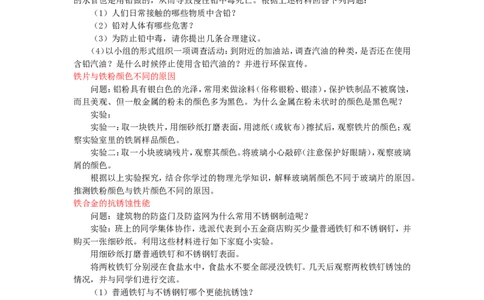 九年级化学下册-第八单元金属和金属材料教案-人教新课标版_初中化学_01.人教版初中化学_01.初中化学课件PPT--教案--试题_初中化学&mdash;课件&mdash;教案&mdash;试题-推荐_9年级下课件教案试题