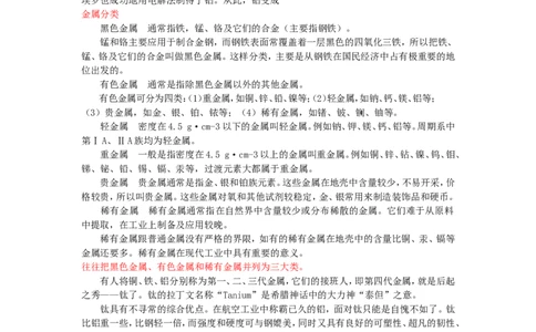 九年级化学下册-第八单元金属和金属材料教案-人教新课标版_初中化学_01.人教版初中化学_01.初中化学课件PPT--教案--试题_初中化学&mdash;课件&mdash;教案&mdash;试题-推荐_9年级下课件教案试题