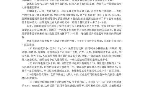 九年级化学下册-第八单元金属和金属材料教案-人教新课标版_初中化学_01.人教版初中化学_01.初中化学课件PPT--教案--试题_初中化学&mdash;课件&mdash;教案&mdash;试题-推荐_9年级下课件教案试题