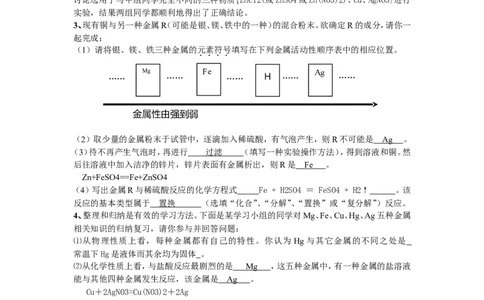 初三化学下第八章(金属与金属材料)答案已经填写好了_初中化学_01.人教版初中化学_01.初中化学课件PPT--教案--试题_初中化学&mdash;课件&mdash;教案&mdash;试题-推荐_9年级下课件教案试题_第8单元
