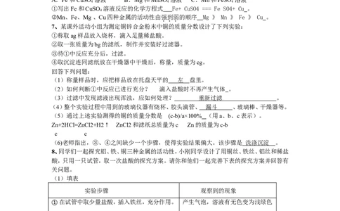 初三化学下第八章(金属与金属材料)答案已经填写好了_初中化学_01.人教版初中化学_01.初中化学课件PPT--教案--试题_初中化学&mdash;课件&mdash;教案&mdash;试题-推荐_9年级下课件教案试题_第8单元