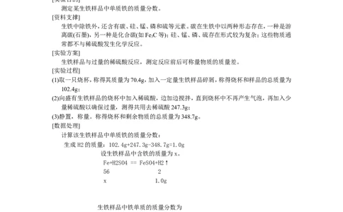 初三化学下第八章(金属与金属材料)答案已经填写好了_初中化学_01.人教版初中化学_01.初中化学课件PPT--教案--试题_初中化学&mdash;课件&mdash;教案&mdash;试题-推荐_9年级下课件教案试题_第8单元