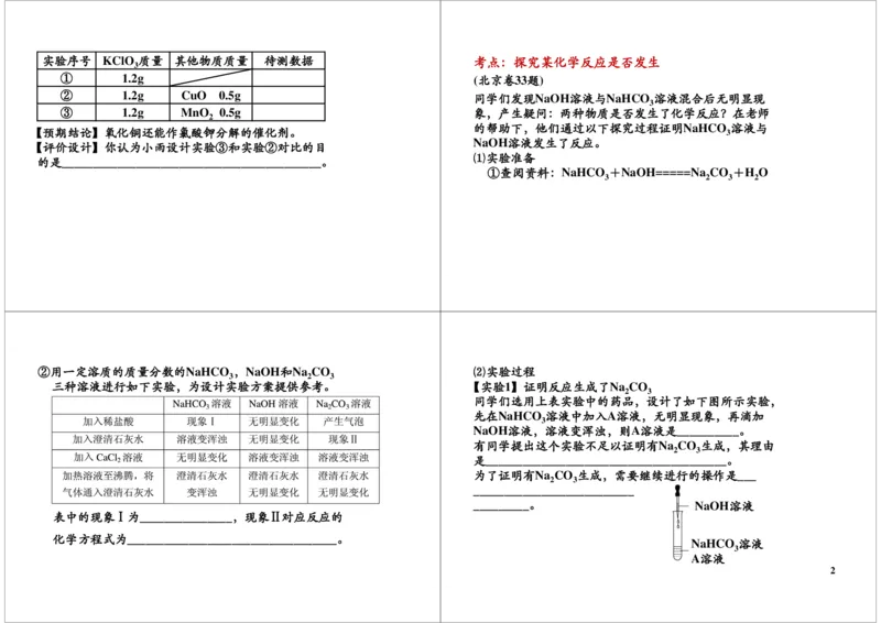 3_初中化学_01.人教版初中化学_03.初中化学专项视频_[6976]天利38套中考化学配套视频_[第3讲]化学实验&mdash;&mdash;科学探究实验