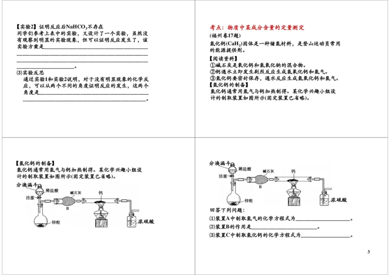3_初中化学_01.人教版初中化学_03.初中化学专项视频_[6976]天利38套中考化学配套视频_[第3讲]化学实验&mdash;&mdash;科学探究实验