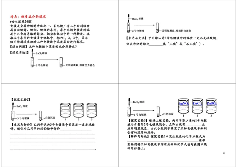 3_初中化学_01.人教版初中化学_03.初中化学专项视频_[6976]天利38套中考化学配套视频_[第3讲]化学实验&mdash;&mdash;科学探究实验