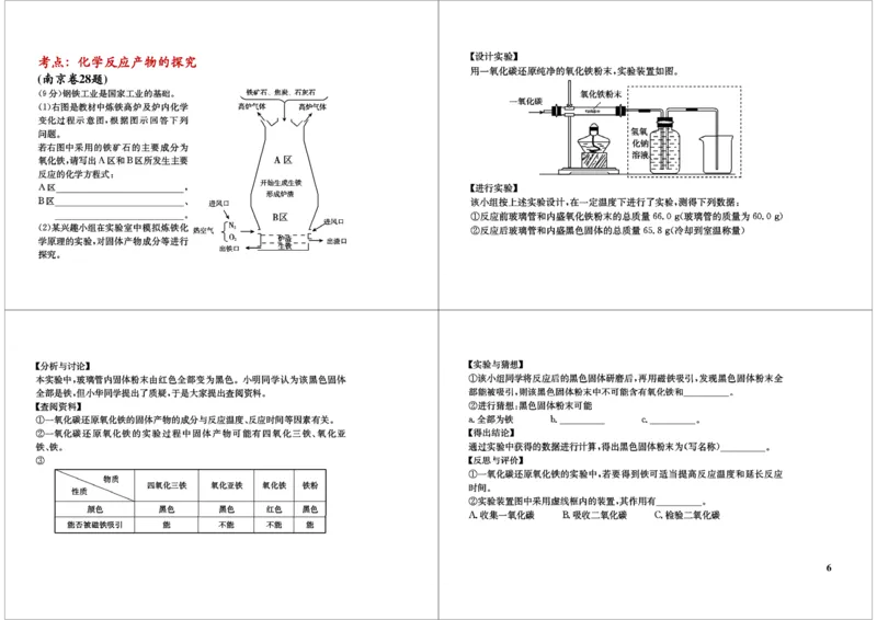 3_初中化学_01.人教版初中化学_03.初中化学专项视频_[6976]天利38套中考化学配套视频_[第3讲]化学实验&mdash;&mdash;科学探究实验