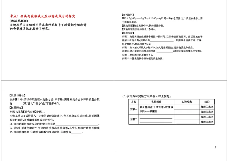 3_初中化学_01.人教版初中化学_03.初中化学专项视频_[6976]天利38套中考化学配套视频_[第3讲]化学实验&mdash;&mdash;科学探究实验