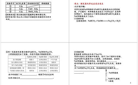 3_初中化学_01.人教版初中化学_03.初中化学专项视频_[6976]天利38套中考化学配套视频_[第3讲]化学实验&mdash;&mdash;科学探究实验