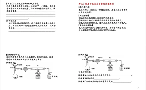 3_初中化学_01.人教版初中化学_03.初中化学专项视频_[6976]天利38套中考化学配套视频_[第3讲]化学实验&mdash;&mdash;科学探究实验
