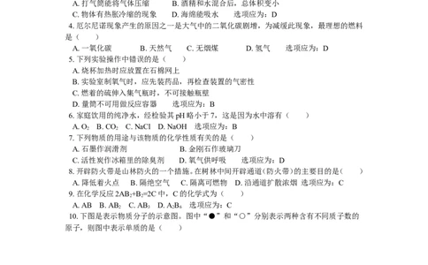 九年级37初中升学化学模拟试题二_初中化学_01.人教版初中化学_01.初中化学课件PPT--教案--试题_初中化学18年试卷_人教版九年级化学上册2018