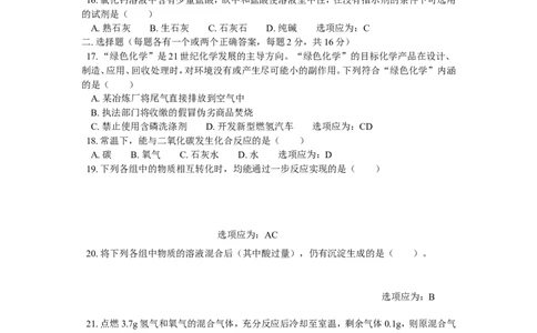 九年级37初中升学化学模拟试题二_初中化学_01.人教版初中化学_01.初中化学课件PPT--教案--试题_初中化学18年试卷_人教版九年级化学上册2018