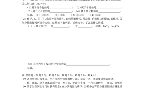 九年级37初中升学化学模拟试题二_初中化学_01.人教版初中化学_01.初中化学课件PPT--教案--试题_初中化学18年试卷_人教版九年级化学上册2018