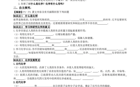 1.绪言化学使世界变得更加绚丽多彩_初中化学_01.人教版初中化学_01.初中化学课件PPT--教案--试题_初中化学全套_化学教案_化学：人教版九年级上册新版导学案（3套39份）