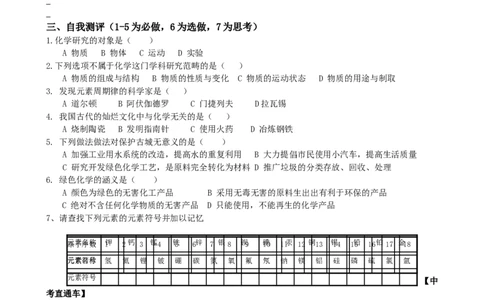 1.绪言化学使世界变得更加绚丽多彩_初中化学_01.人教版初中化学_01.初中化学课件PPT--教案--试题_初中化学全套_化学教案_化学：人教版九年级上册新版导学案（3套39份）