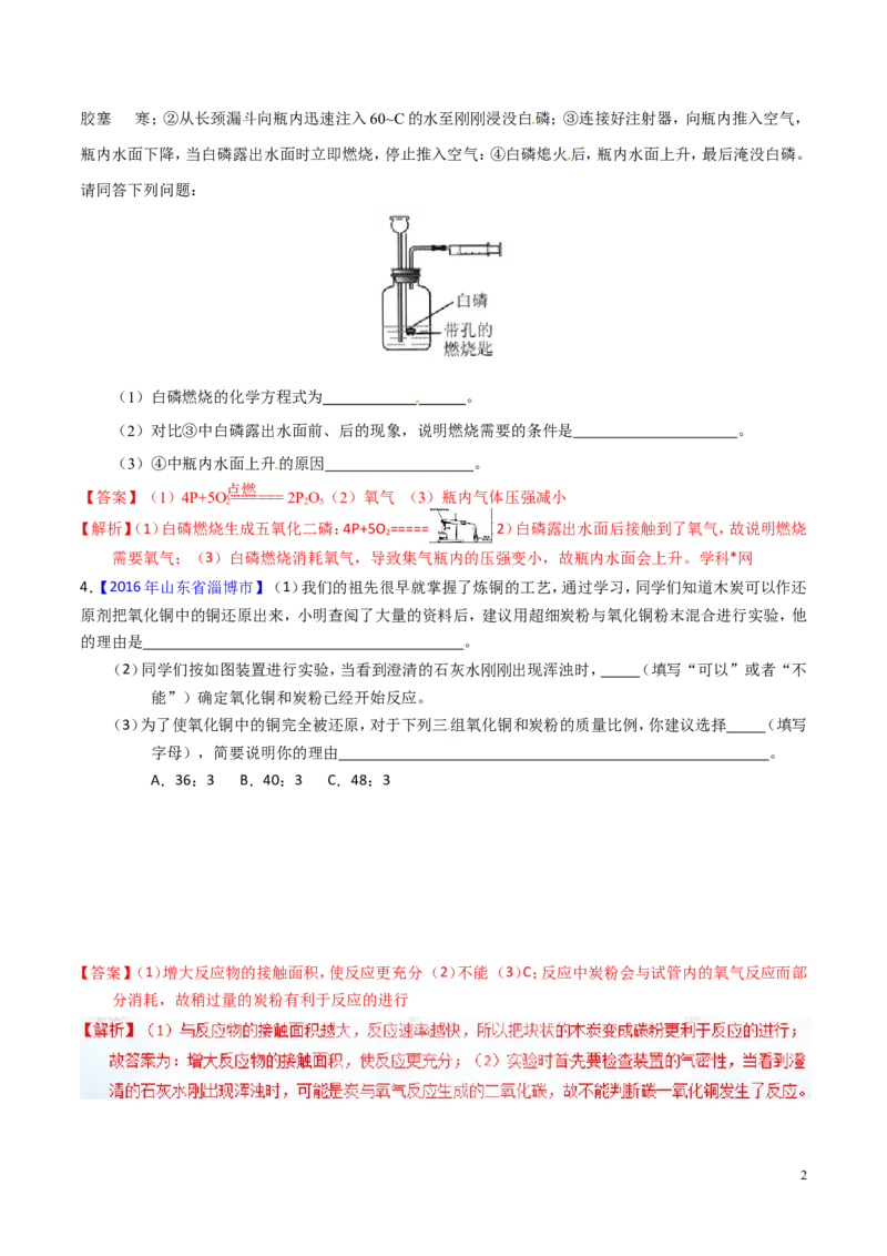 专题24科学探究实例（练）-备战2017年中考化学二轮复习讲练测（解析版）_初中化学_01.人教版初中化学_07.初中化学中考总复习_备战2017年中考化学二轮复习讲练测（练）全套打包