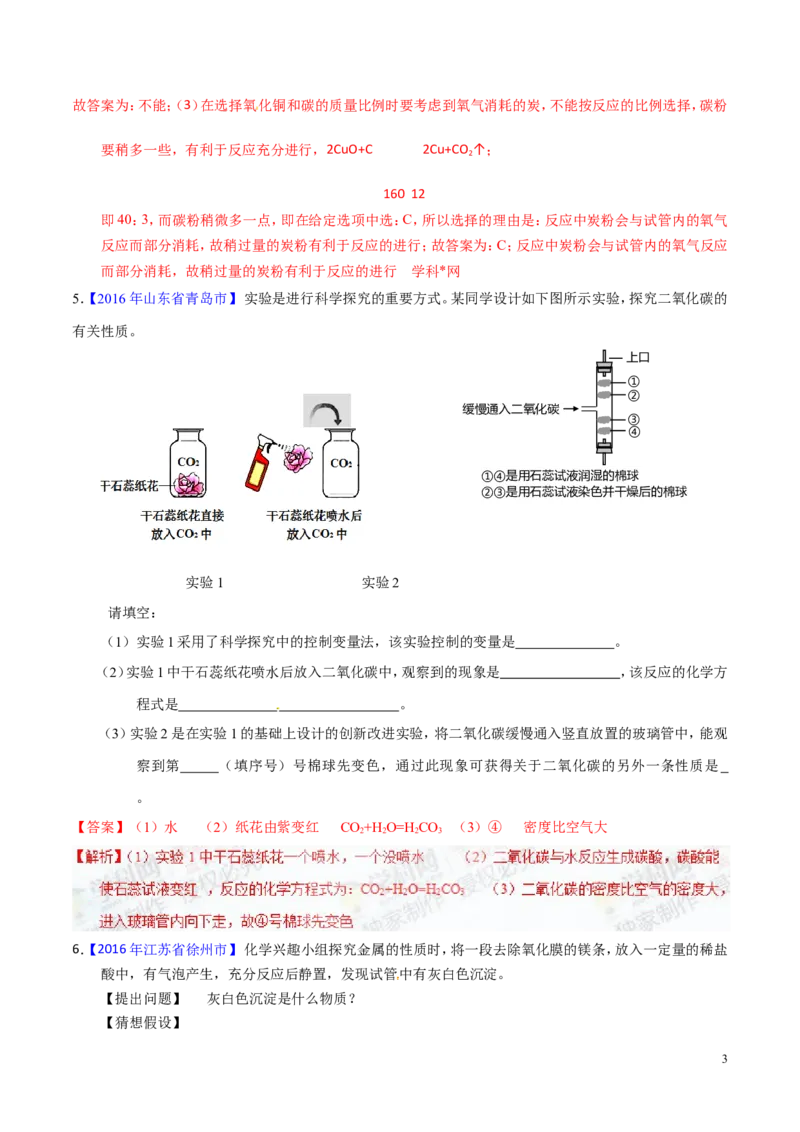 专题24科学探究实例（练）-备战2017年中考化学二轮复习讲练测（解析版）_初中化学_01.人教版初中化学_07.初中化学中考总复习_备战2017年中考化学二轮复习讲练测（练）全套打包