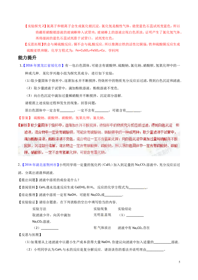 专题24科学探究实例（练）-备战2017年中考化学二轮复习讲练测（解析版）_初中化学_01.人教版初中化学_07.初中化学中考总复习_备战2017年中考化学二轮复习讲练测（练）全套打包