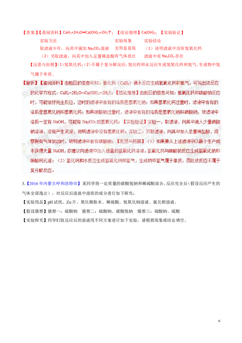 专题24科学探究实例（练）-备战2017年中考化学二轮复习讲练测（解析版）_初中化学_01.人教版初中化学_07.初中化学中考总复习_备战2017年中考化学二轮复习讲练测（练）全套打包