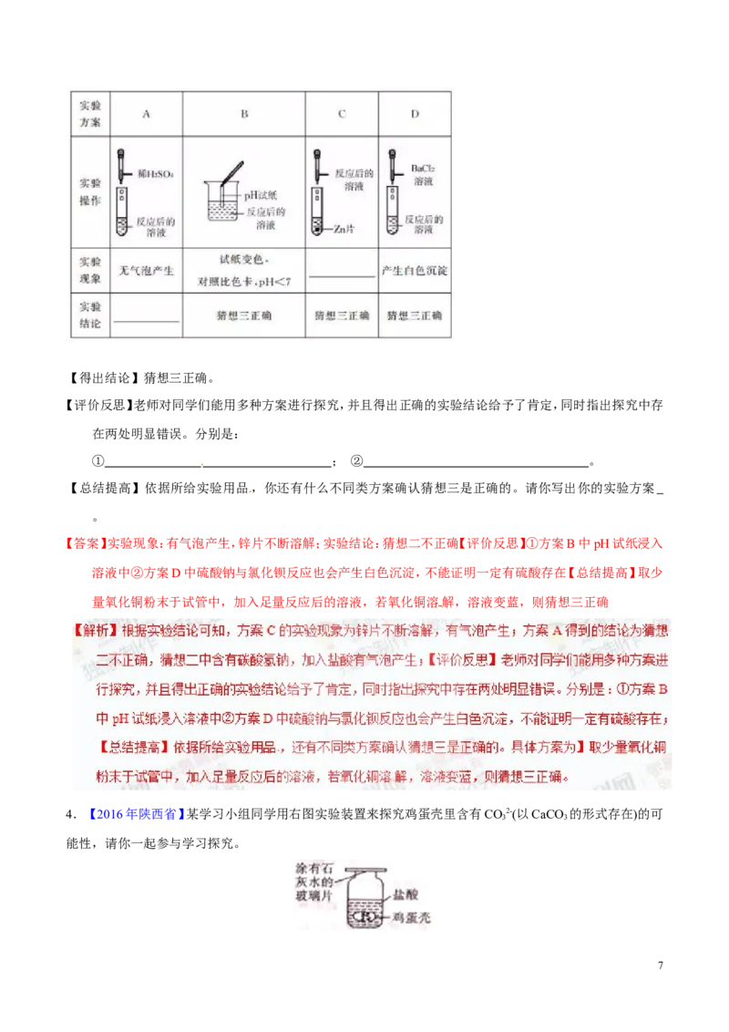 专题24科学探究实例（练）-备战2017年中考化学二轮复习讲练测（解析版）_初中化学_01.人教版初中化学_07.初中化学中考总复习_备战2017年中考化学二轮复习讲练测（练）全套打包