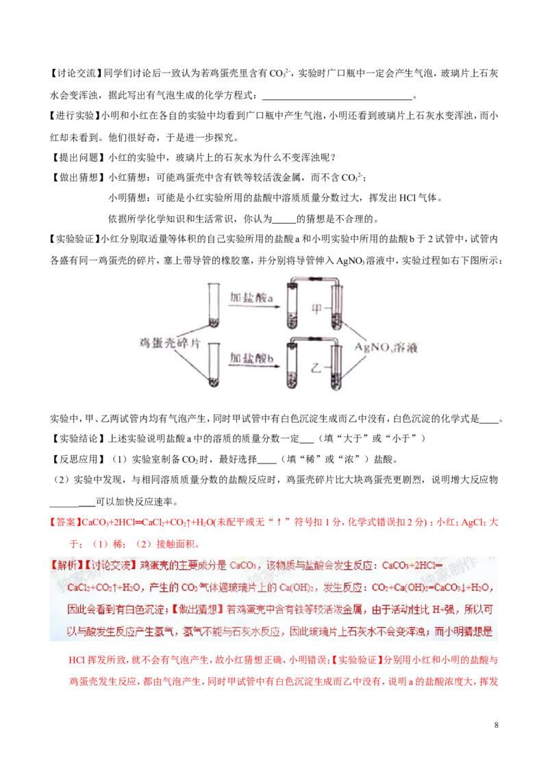 专题24科学探究实例（练）-备战2017年中考化学二轮复习讲练测（解析版）_初中化学_01.人教版初中化学_07.初中化学中考总复习_备战2017年中考化学二轮复习讲练测（练）全套打包