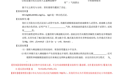 专题24科学探究实例（练）-备战2017年中考化学二轮复习讲练测（解析版）_初中化学_01.人教版初中化学_07.初中化学中考总复习_备战2017年中考化学二轮复习讲练测（练）全套打包