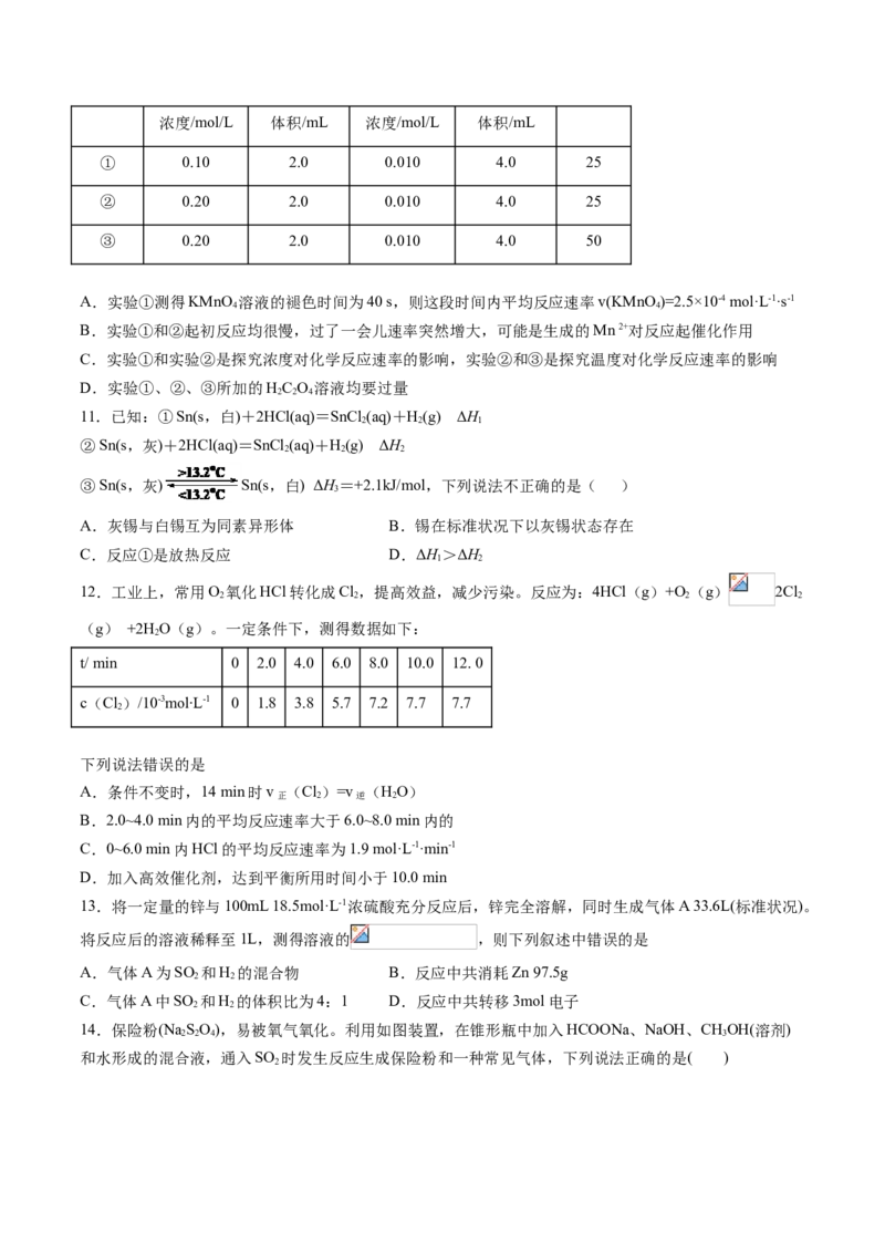 期中综合检测卷01综合检测-2020-2021学年高一化学下学期期中专项复习（人教版2019必修第二册）（原卷版）_高化_2025春-人教版高中化学_02新版高中化学必修二_8.期中专项复习