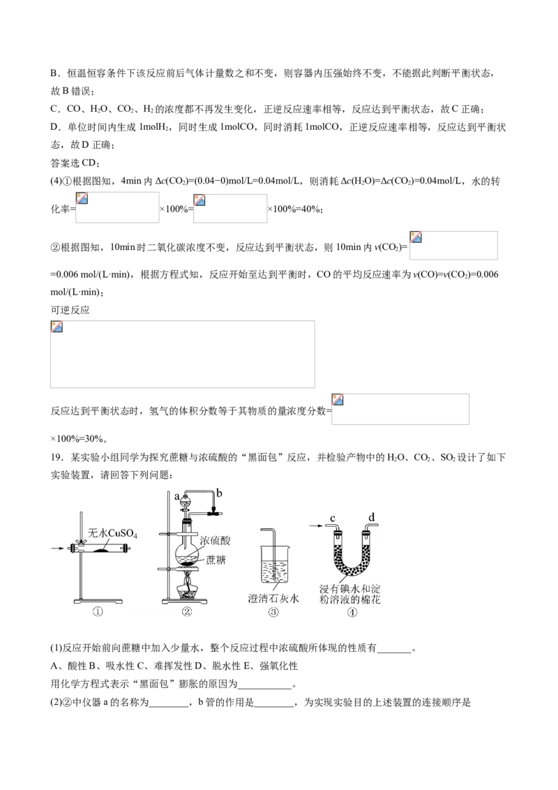 期中综合检测卷01综合检测-2020-2021学年高一化学下学期期中专项复习（人教版2019必修第二册）（原卷版）_高化_2025春-人教版高中化学_02新版高中化学必修二_8.期中专项复习