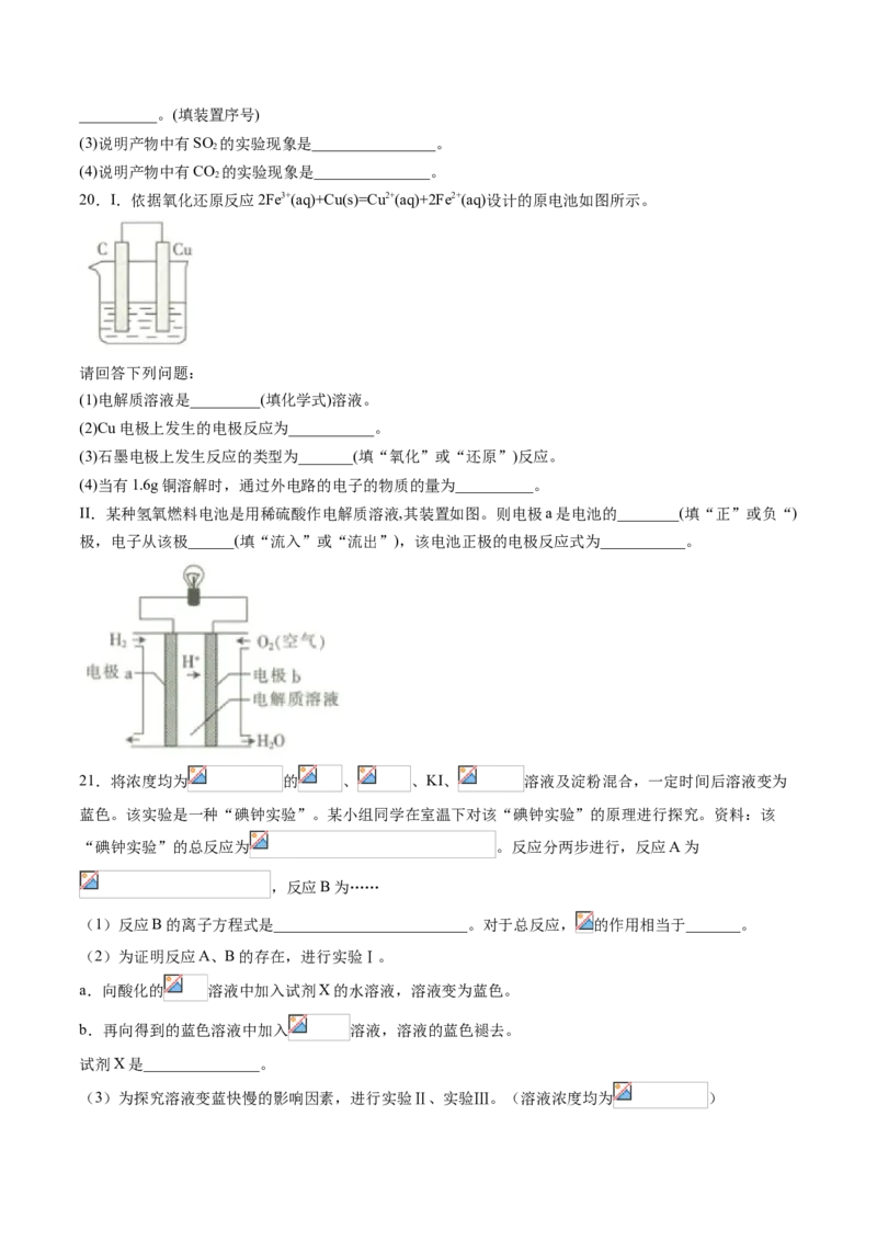 期中综合检测卷01综合检测-2020-2021学年高一化学下学期期中专项复习（人教版2019必修第二册）（原卷版）_高化_2025春-人教版高中化学_02新版高中化学必修二_8.期中专项复习