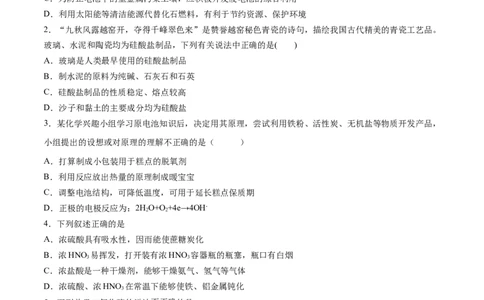 期中综合检测卷01综合检测-2020-2021学年高一化学下学期期中专项复习（人教版2019必修第二册）（原卷版）_高化_2025春-人教版高中化学_02新版高中化学必修二_8.期中专项复习