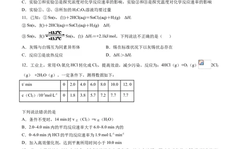 期中综合检测卷01综合检测-2020-2021学年高一化学下学期期中专项复习（人教版2019必修第二册）（原卷版）_高化_2025春-人教版高中化学_02新版高中化学必修二_8.期中专项复习