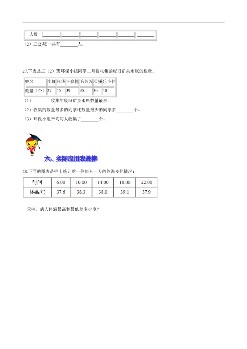 精品第七单元《数据的整理与表示》期末备考讲义&mdash;三年级下册数学单元闯关（思维导图＋知识点精讲＋优选题训练）（原卷版）北师大版_26春北师大版数学二下_19、赠送其它资料_旧版