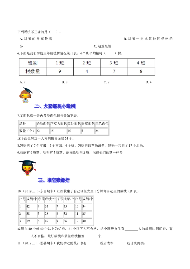 精品第七单元《数据的整理与表示》期末备考讲义&mdash;三年级下册数学单元闯关（思维导图＋知识点精讲＋优选题训练）（原卷版）北师大版_26春北师大版数学二下_19、赠送其它资料_旧版