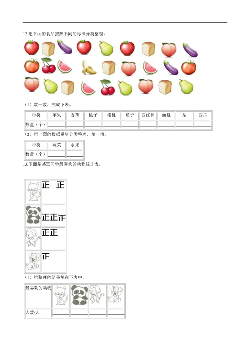 精品第七单元《数据的整理与表示》期末备考讲义&mdash;三年级下册数学单元闯关（思维导图＋知识点精讲＋优选题训练）（原卷版）北师大版_26春北师大版数学二下_19、赠送其它资料_旧版