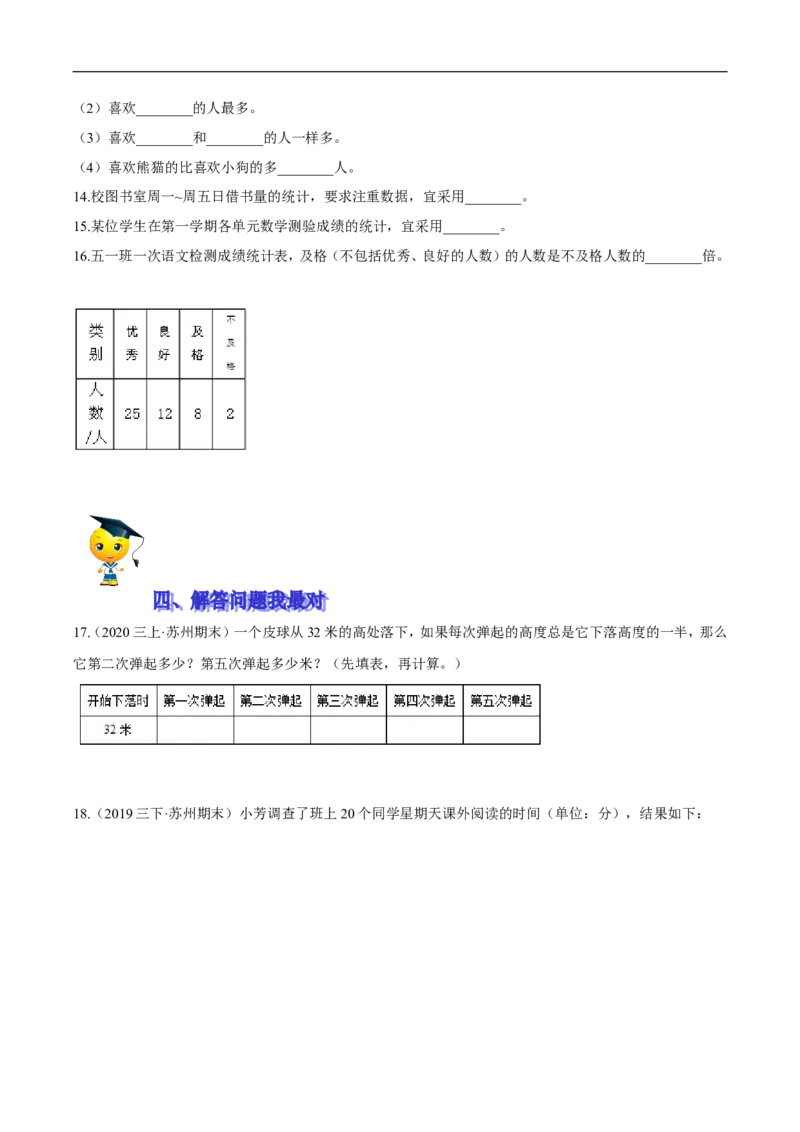 精品第七单元《数据的整理与表示》期末备考讲义&mdash;三年级下册数学单元闯关（思维导图＋知识点精讲＋优选题训练）（原卷版）北师大版_26春北师大版数学二下_19、赠送其它资料_旧版