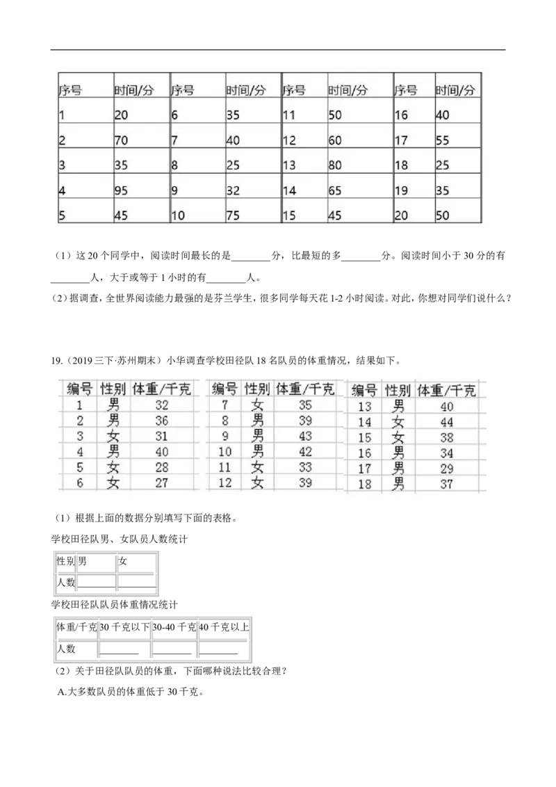 精品第七单元《数据的整理与表示》期末备考讲义&mdash;三年级下册数学单元闯关（思维导图＋知识点精讲＋优选题训练）（原卷版）北师大版_26春北师大版数学二下_19、赠送其它资料_旧版