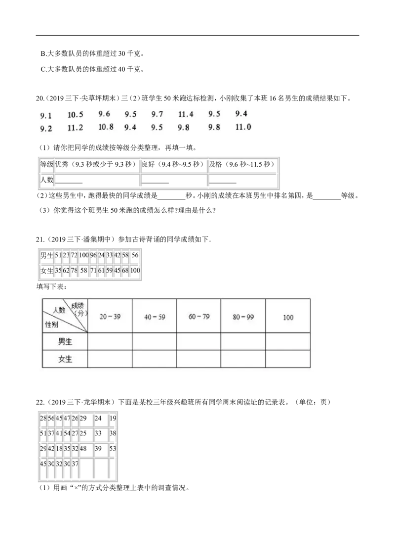 精品第七单元《数据的整理与表示》期末备考讲义&mdash;三年级下册数学单元闯关（思维导图＋知识点精讲＋优选题训练）（原卷版）北师大版_26春北师大版数学二下_19、赠送其它资料_旧版