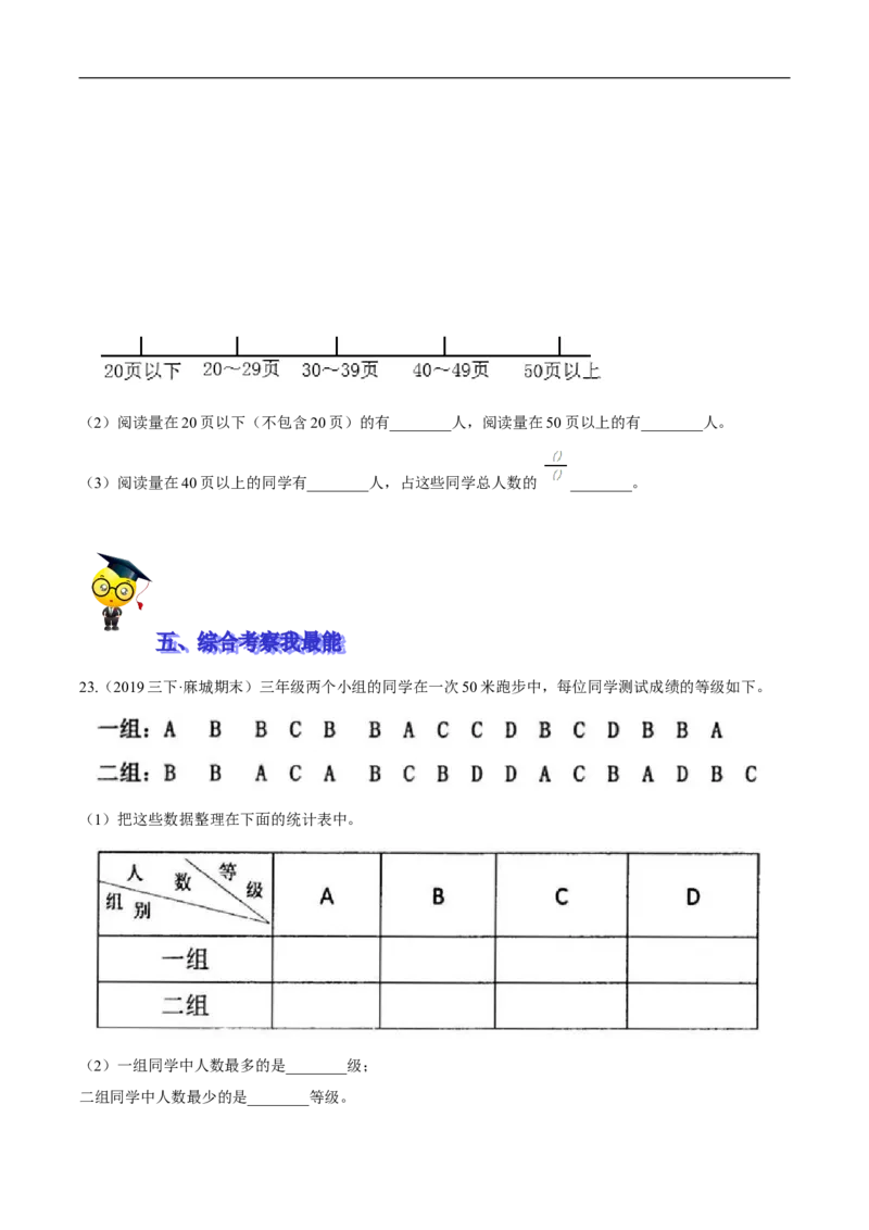 精品第七单元《数据的整理与表示》期末备考讲义&mdash;三年级下册数学单元闯关（思维导图＋知识点精讲＋优选题训练）（原卷版）北师大版_26春北师大版数学二下_19、赠送其它资料_旧版
