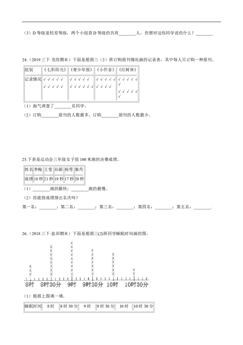精品第七单元《数据的整理与表示》期末备考讲义&mdash;三年级下册数学单元闯关（思维导图＋知识点精讲＋优选题训练）（原卷版）北师大版_26春北师大版数学二下_19、赠送其它资料_旧版