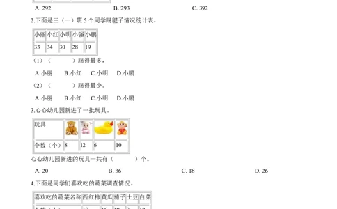 精品第七单元《数据的整理与表示》期末备考讲义&mdash;三年级下册数学单元闯关（思维导图＋知识点精讲＋优选题训练）（原卷版）北师大版_26春北师大版数学二下_19、赠送其它资料_旧版