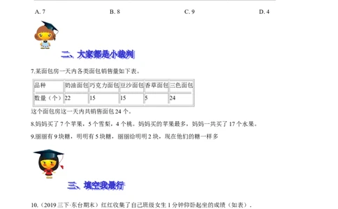 精品第七单元《数据的整理与表示》期末备考讲义&mdash;三年级下册数学单元闯关（思维导图＋知识点精讲＋优选题训练）（原卷版）北师大版_26春北师大版数学二下_19、赠送其它资料_旧版