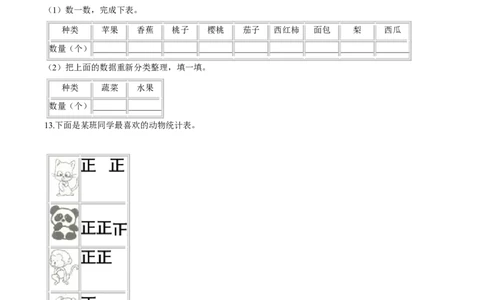 精品第七单元《数据的整理与表示》期末备考讲义&mdash;三年级下册数学单元闯关（思维导图＋知识点精讲＋优选题训练）（原卷版）北师大版_26春北师大版数学二下_19、赠送其它资料_旧版
