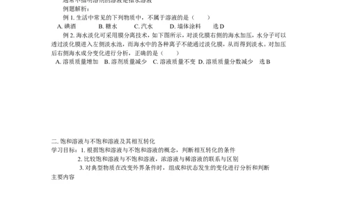 九年级26第九单元溶液_初中化学_01.人教版初中化学_01.初中化学课件PPT--教案--试题_初中化学18年试卷_人教版九年级化学上册2018_2018同步教育信息九年级化学辅导教学案和练习