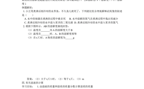 九年级26第九单元溶液_初中化学_01.人教版初中化学_01.初中化学课件PPT--教案--试题_初中化学18年试卷_人教版九年级化学上册2018_2018同步教育信息九年级化学辅导教学案和练习