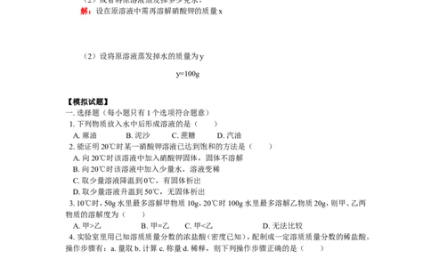 九年级26第九单元溶液_初中化学_01.人教版初中化学_01.初中化学课件PPT--教案--试题_初中化学18年试卷_人教版九年级化学上册2018_2018同步教育信息九年级化学辅导教学案和练习