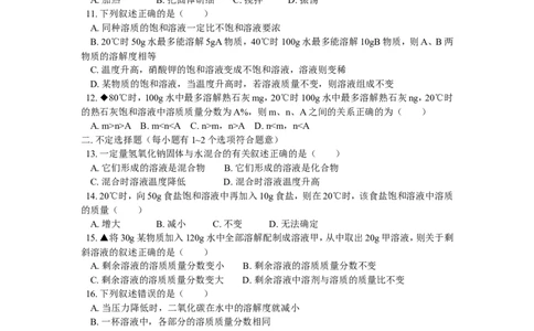 九年级26第九单元溶液_初中化学_01.人教版初中化学_01.初中化学课件PPT--教案--试题_初中化学18年试卷_人教版九年级化学上册2018_2018同步教育信息九年级化学辅导教学案和练习