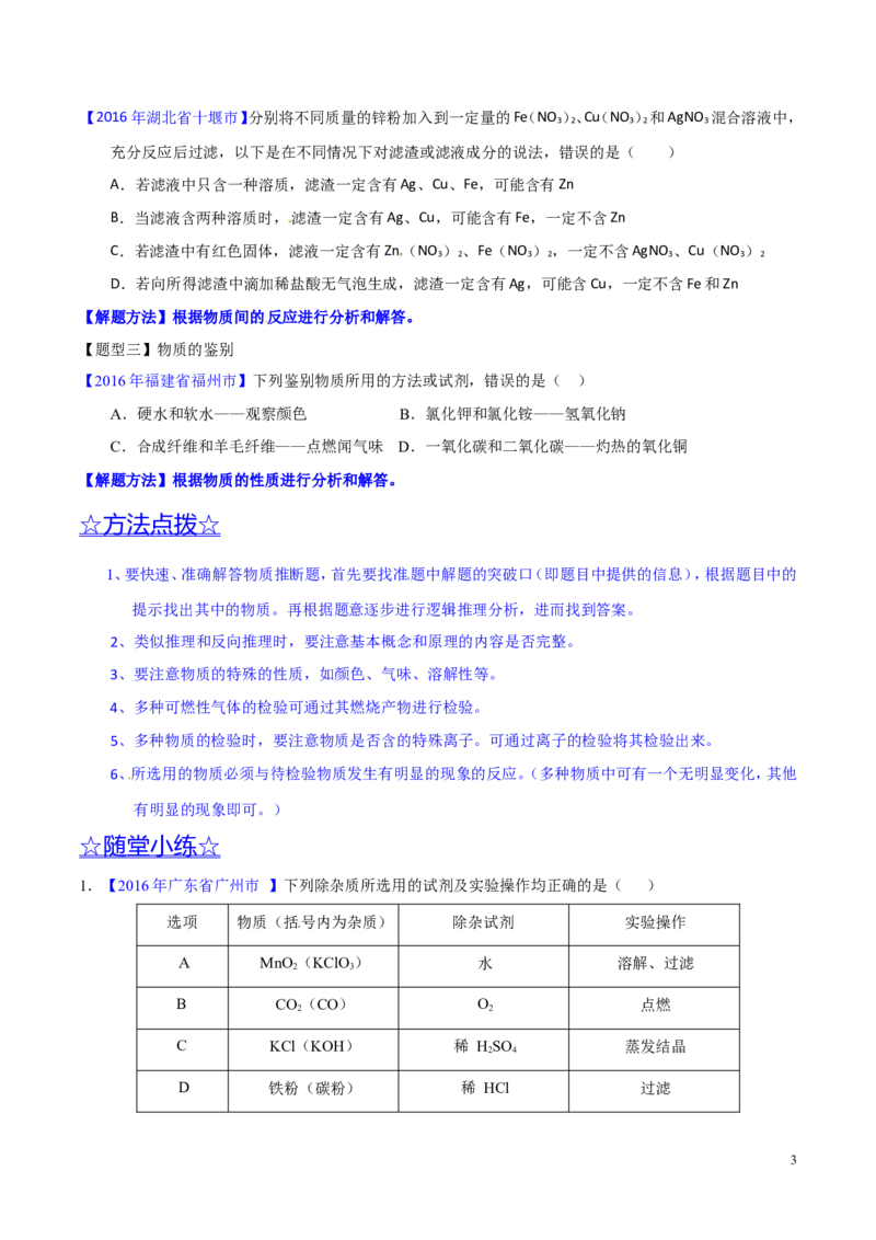 专题21物质的检验、辨别和推断（讲）-备战2017年中考化学二轮复习讲练测（原卷版）_初中化学_01.人教版初中化学_07.初中化学中考总复习_备战2017年中考化学二轮复习讲练测（讲）