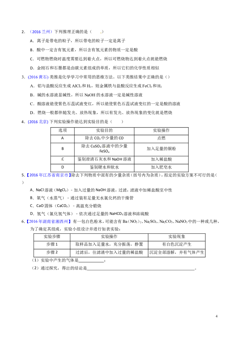 专题21物质的检验、辨别和推断（讲）-备战2017年中考化学二轮复习讲练测（原卷版）_初中化学_01.人教版初中化学_07.初中化学中考总复习_备战2017年中考化学二轮复习讲练测（讲）